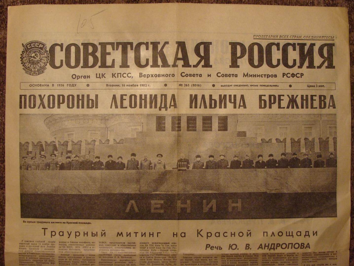 Советская Россия (газета)