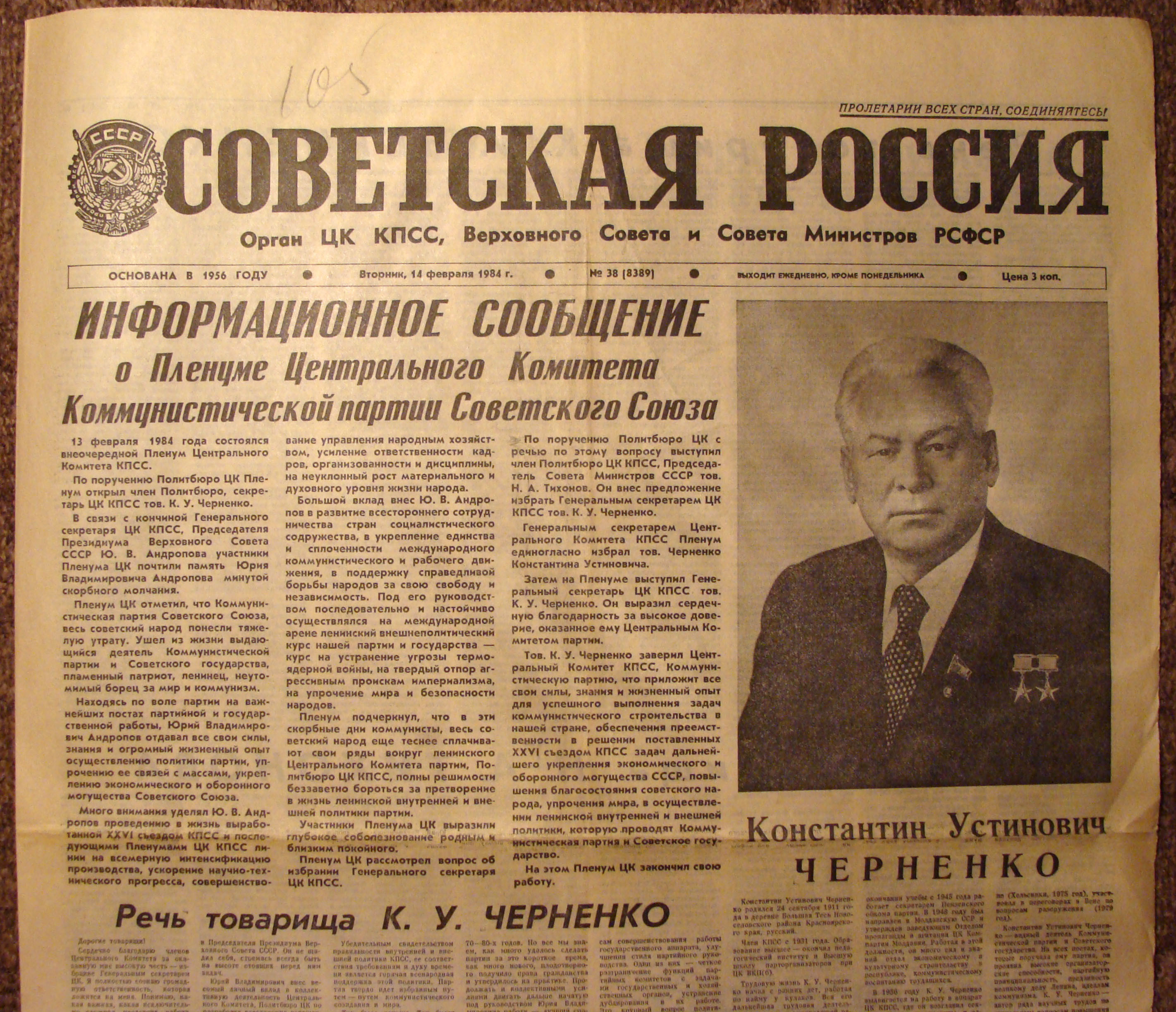 13 Февраля 1984 года на пленуме ЦК КПСС
