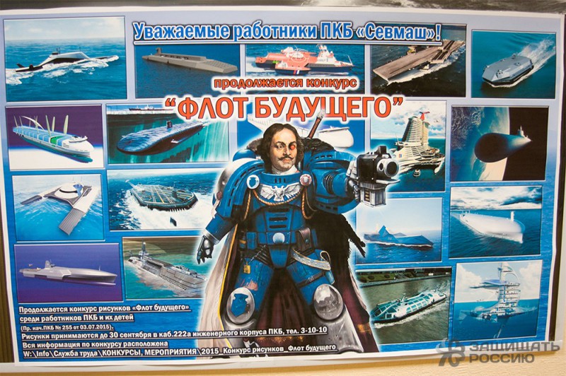 Плакаты «Севмаша»: мотиваторы для корабелов