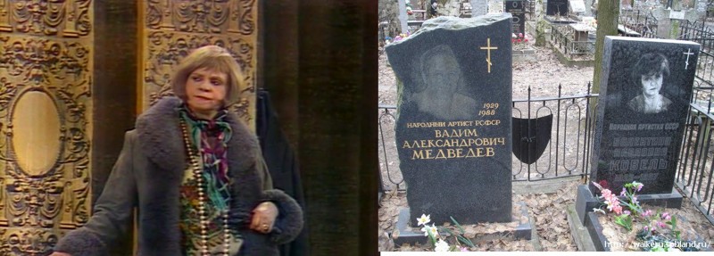 Валентина Ковель(23.01.1923 - 15.11.1997), роль - Вера Сергеевна Кузькина