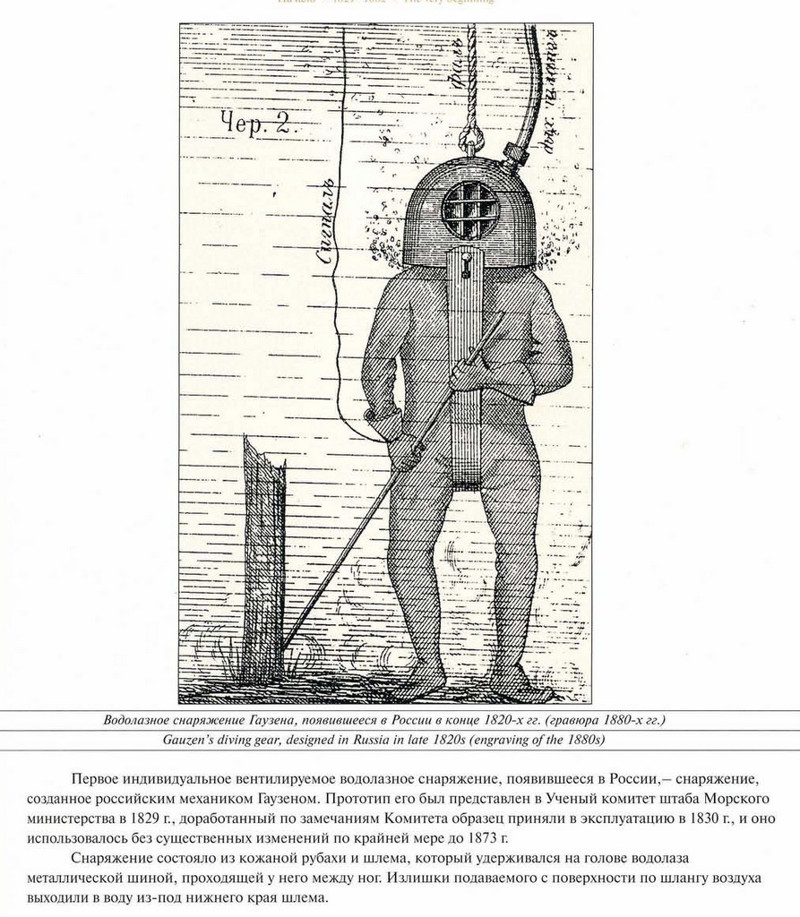 Начало 1829-1882 годы.