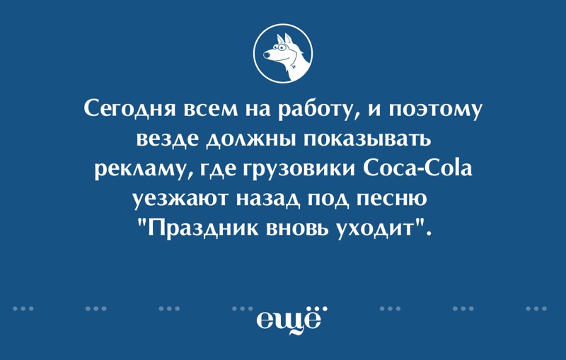 Картинки праздники закончились пора работать