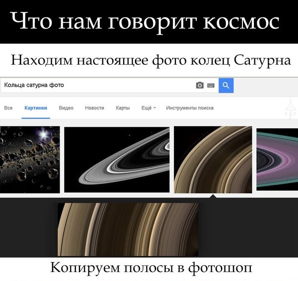 Поиск настоящий. Находим настоящее фото колец Сатурна. Кольца Сатурна прикол. Сатурн Мем. Шутки про Сатурн.