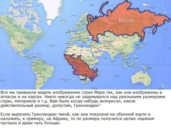 В сравнении со странами. Реальный размер России. Реальные Размеры стран на карте. Площадь Африки и России. Площадь Африки и России сравнить.