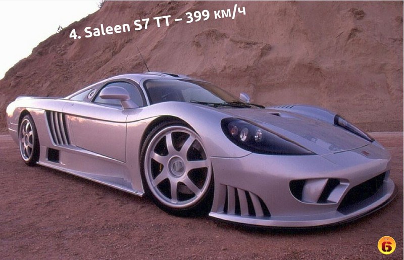 4. Saleen S7 TT – Максимальная скорость: 399 км/ч