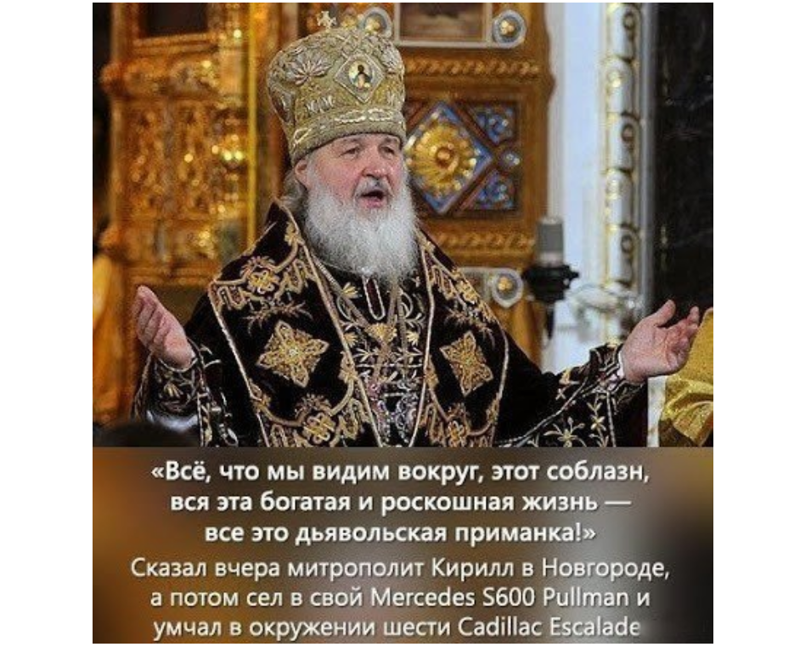 Патриарх Кирилл призвал россиян не богатеть