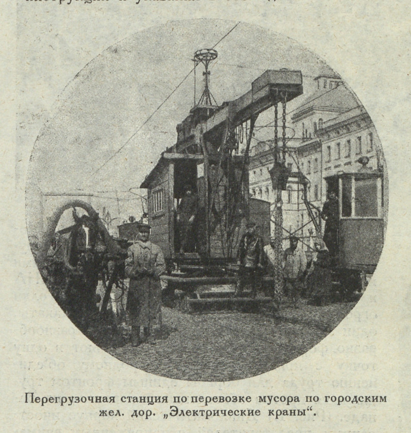 Монстр коммунальной техники - перегрузочная станция по перевозке мусора на Москворецкой набережной, 1925: