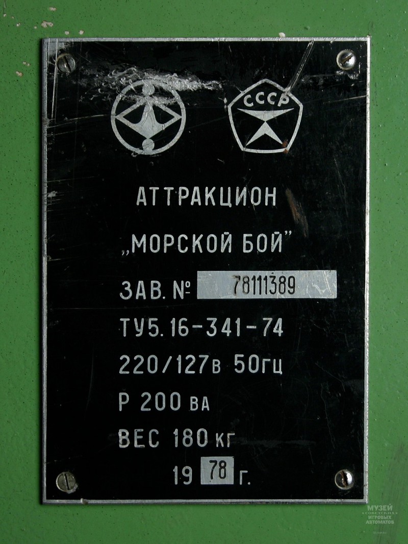 Игровые автоматы в СССР ( Морской бой + 2 игры)