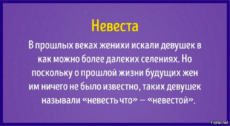 Интересные происхождения. Слова с интересным происхождением. Интересное происхождение слов в русском языке. Русские слова с интересным происхождением. Интересные слова с интересным происхождением.