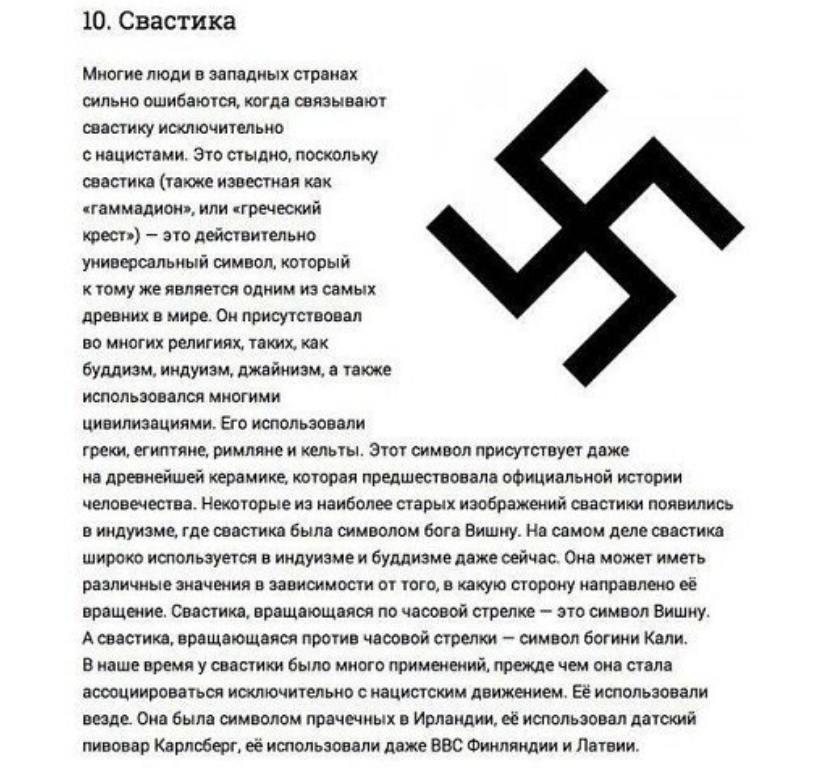 Почему появились символы. Славянский знак похожий на свастику. Фашистские символы и их значение.