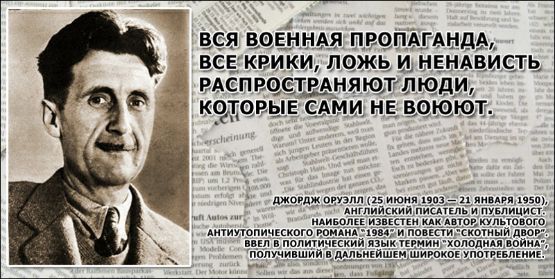 Современная Россия и Океания из романа Джорджа Оруэлла "1984", сходства и отличия