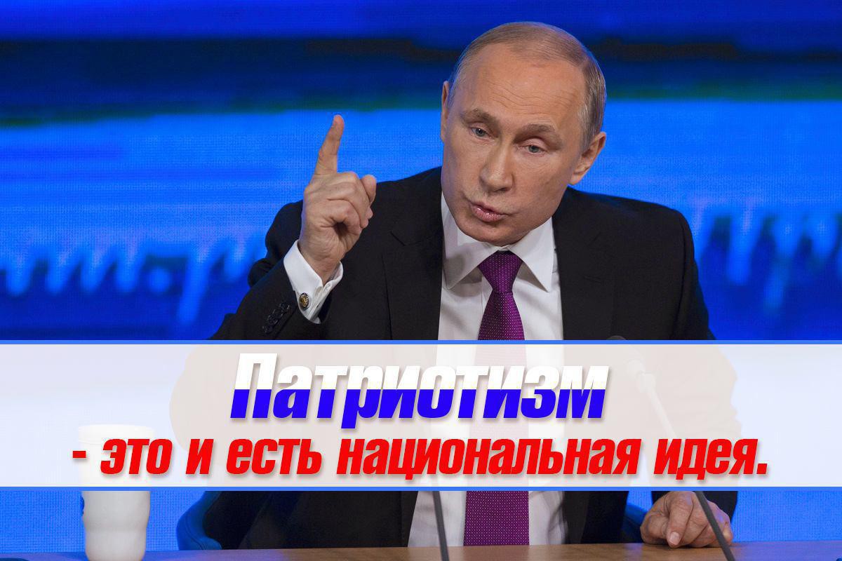 Путин картинки патриотические