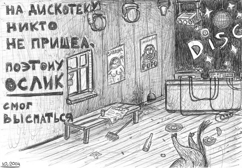 Что наша жизнь? - Абсурд! Странные и очень странные рисунки художника-самоучки 