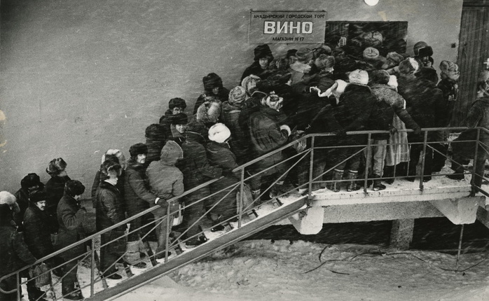 Александр Абаза. "Завезли..." Анадырь. 1985 г. дефицит, люди, мечта