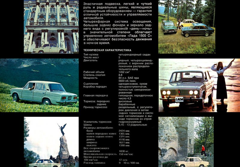 Советские каталоги "Автоэкспорта" - ВАЗ-2103 и ВАЗ-2106