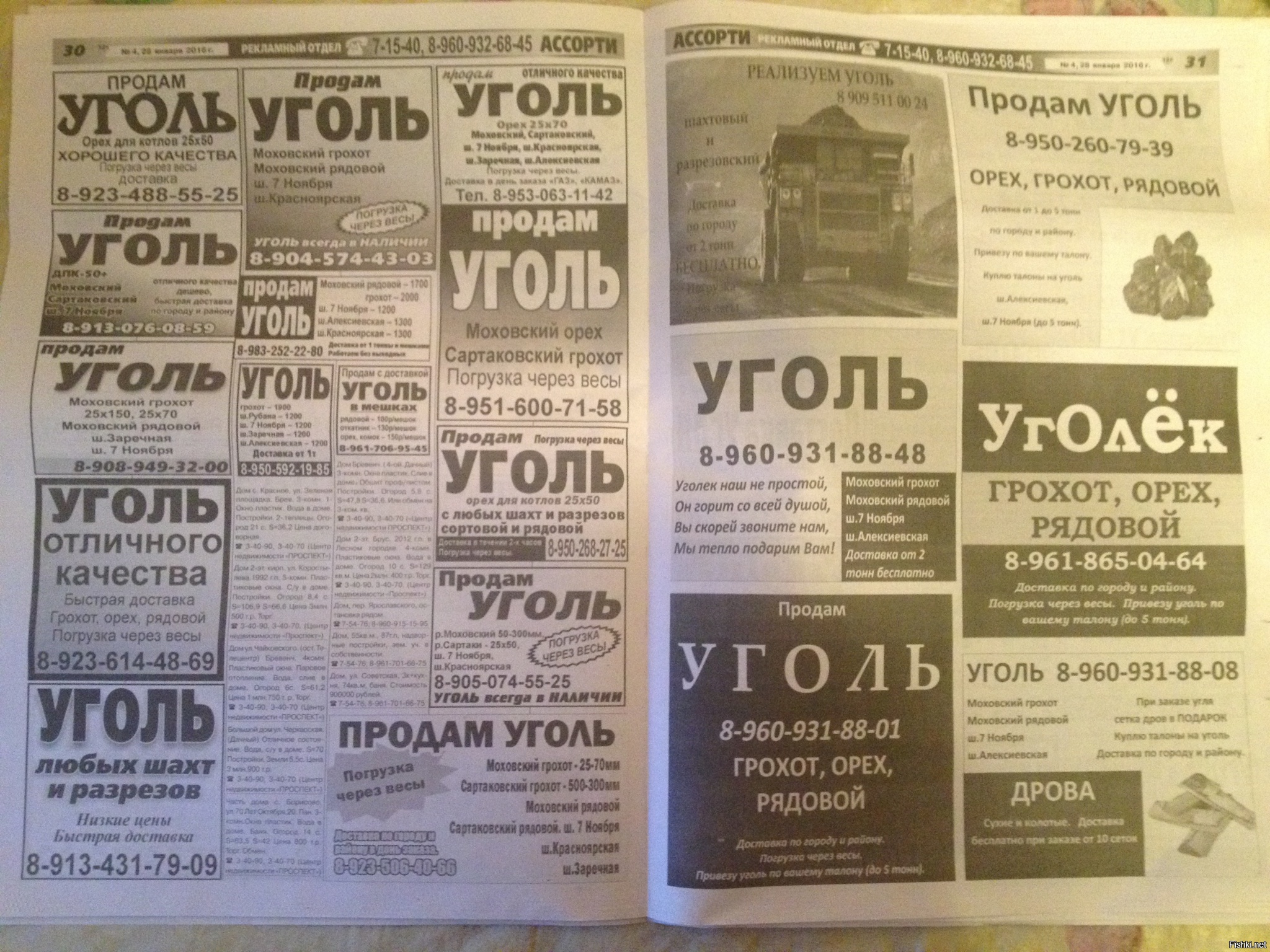 Рекламные объявления в газете