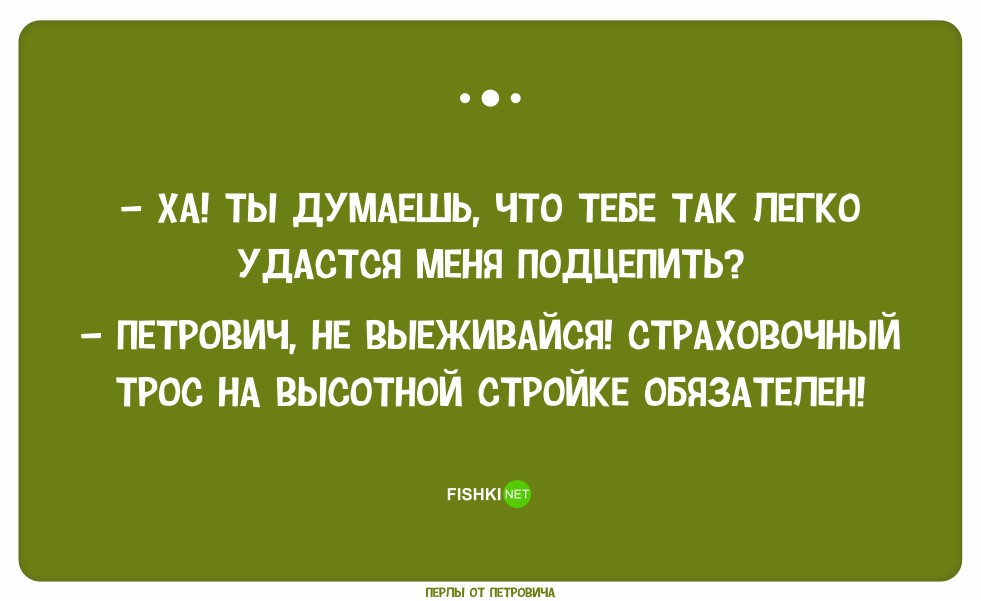 Перлы это. Перлы про Петровича. Не выеживайся. Картинки, не выеживайся. Выеживайся что означает.