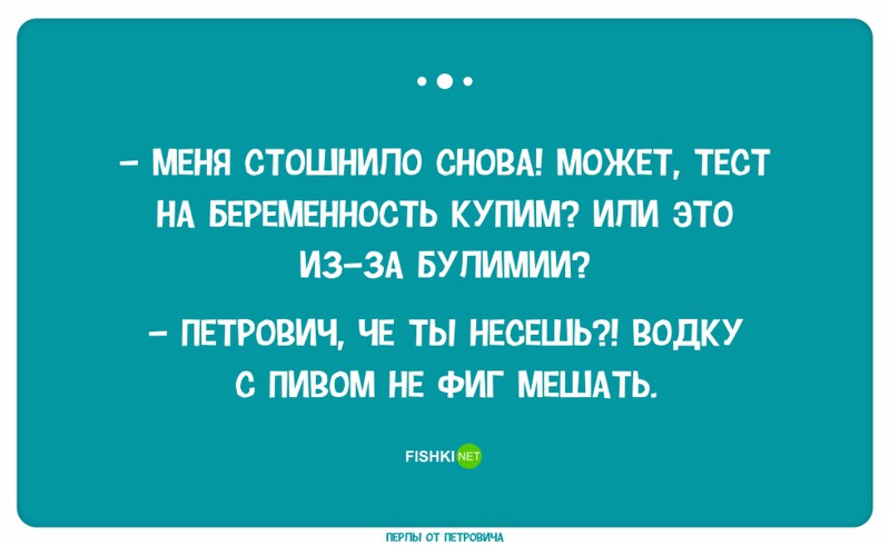  40 прикольных перлов от Петровича