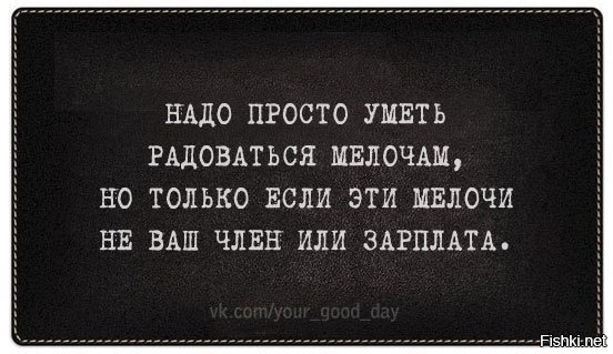 научиться радоваться жизни. радоваться мелочам. радуюсь мелочам текст. радуюсь мелочам текст. научись радоваться мелочам.