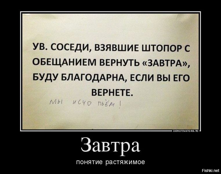 Возьми сосед. Завтра демотиватор. Понятие растяжимое. Понятия прикол. Очео понятие растяжиоме.