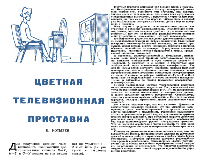 Первые шаги цветного ТВ в СССР или еще раз про отсталый “совок”
