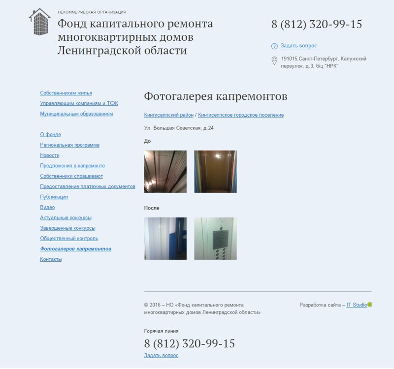 Сайте фонда имущества ленинградской области