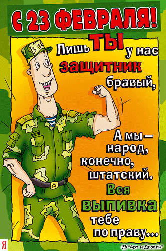 юмор к 23 февраля в картинках