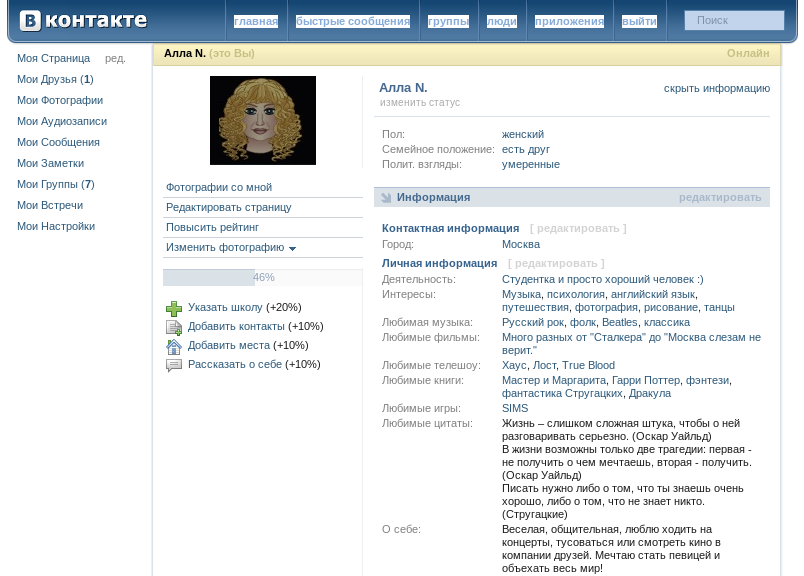 10 октября 2006 года начала работать российская социальная сеть В Контакте.