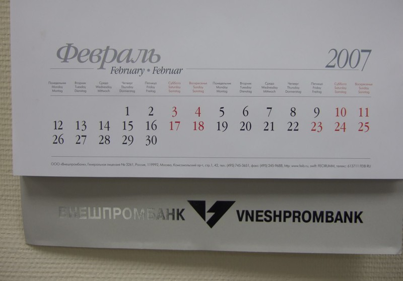 29 февраля день в календаре. Календарь с 30 февраля. Календарь с датой 30 февраля. 30 Февраля бывает. 31 Февраля календарь.