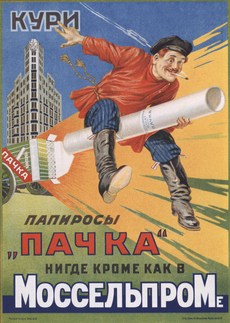 Реклама советских сигарет