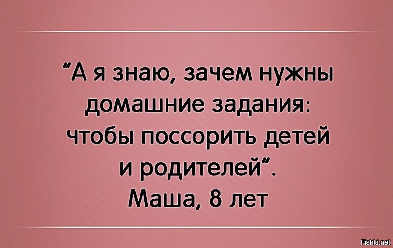 Для чего нужны домашние задания ?чтобы поссорить. Все бесит. Знаете а почему девочка. Девочка боится. Открытки злая девочка.
