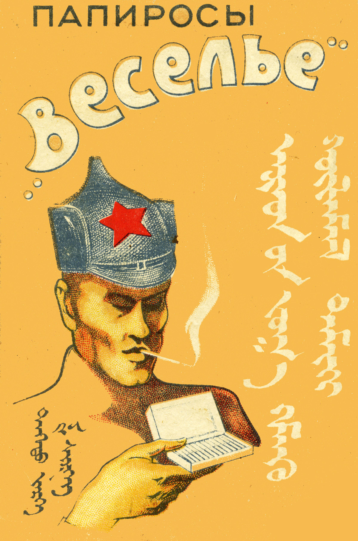 Сигареты плакаты. Плакат папирос 20-х годов СССР. Рекламные плакаты 20х годов. Советские рекламные плакаты. Советская реклама в 1920-е годы.