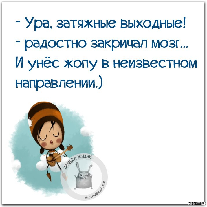 Сложность лишь. Ура выходные. Чтобы не происходило в жизни. Ура выходные прикольные. Всё что в жизни происходит всё к лучшему.