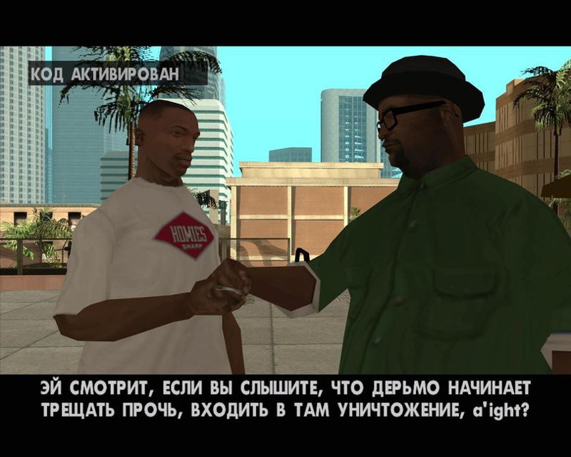 Поклонникам GTA San Andreas посвящается