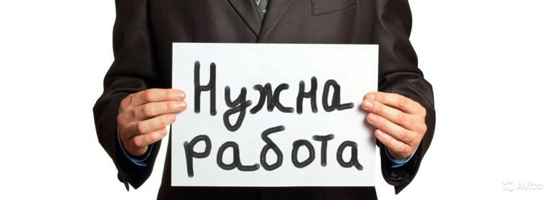 Выход для безработных 