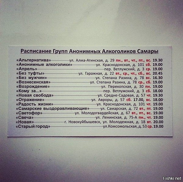 Адреса расписание. Расписание групп. Группы АА В Самаре. Расписание групп АА. Расписание групп анонимных наркоманов.