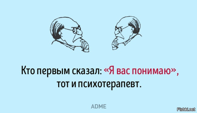 Психотерапевт юмор картинки