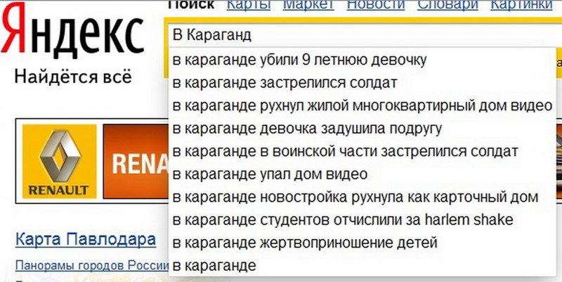 Яндекс: ужас, что творится в Казахстане! Лучше нам этого не знать!