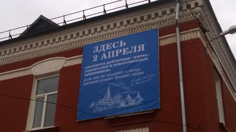 В столице православия Сергиевом Посаде собираются «казнить» строителей