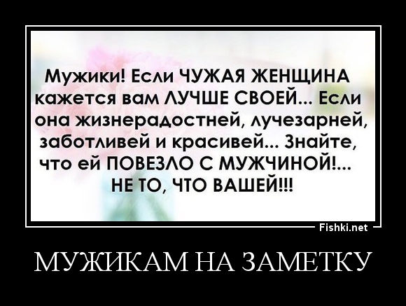 Если вам кажется это не кажется. Мужикам на заметку. Мужчинам на заметку. На заметку мужьям. Мужчинам на заметку про женщин.