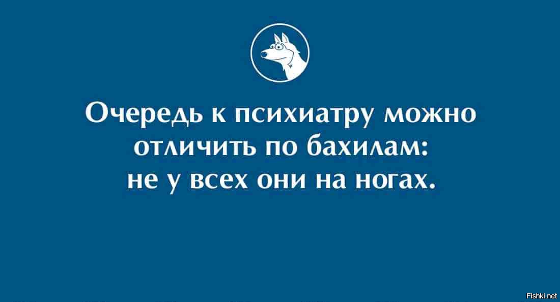 Жить нужно либо с юмором либо с психиатром картинки