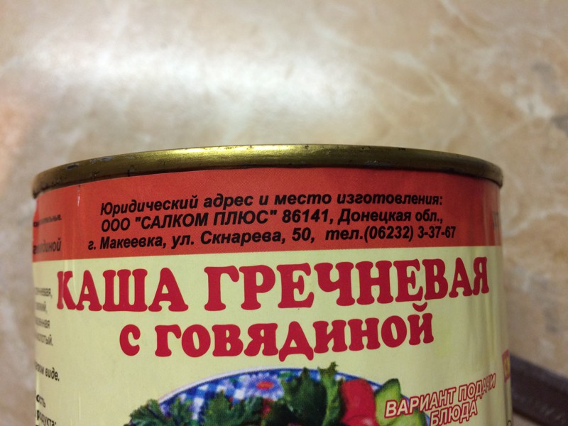 Донбасс поставляет продукты питания в РФ