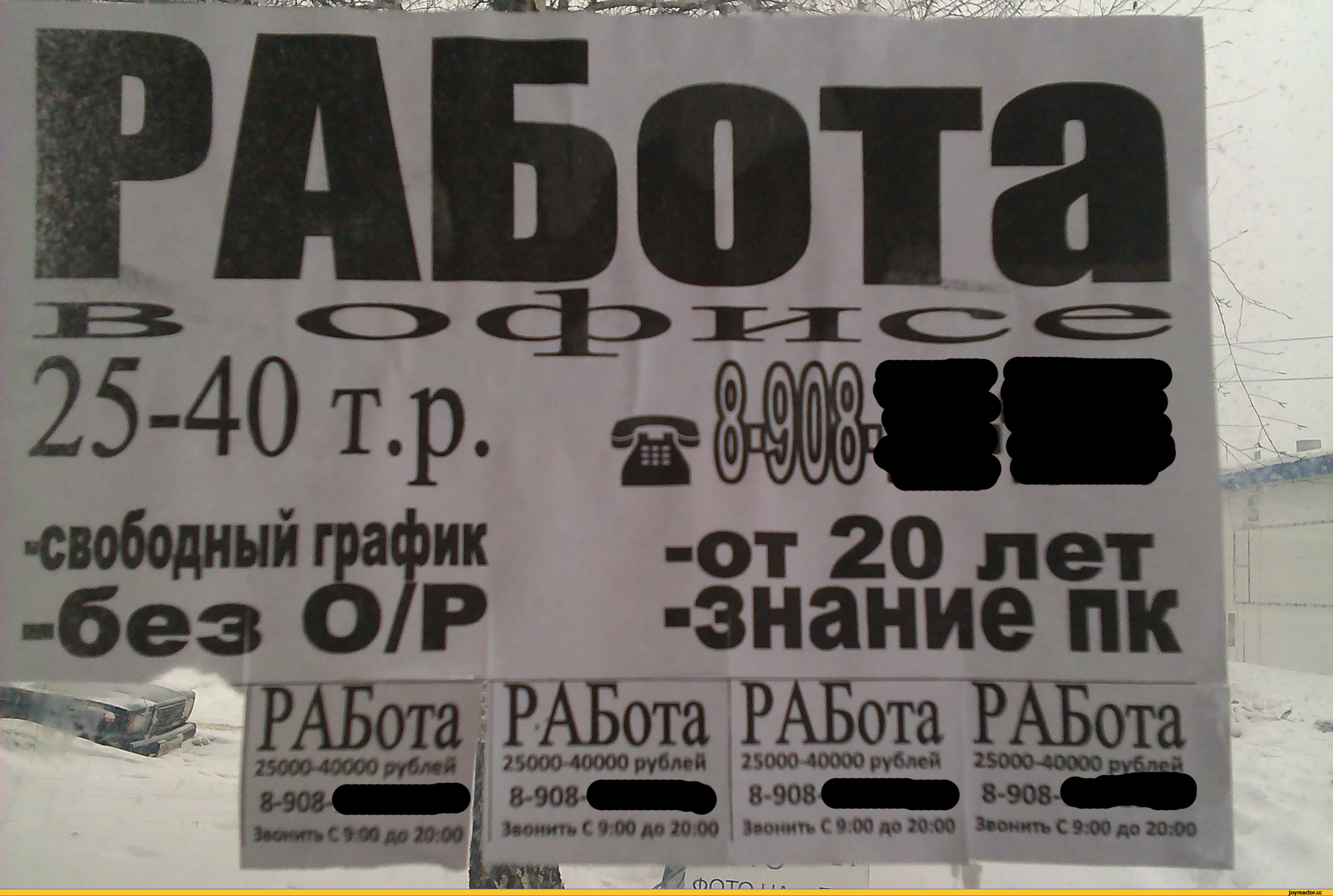 Работа 40. Объявление на остановках о вакансии пустой. Объявление работа 40 тыс в неделю.