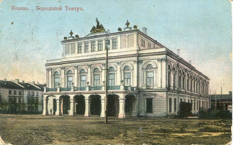  Казань. Городской театр. 1911г.
