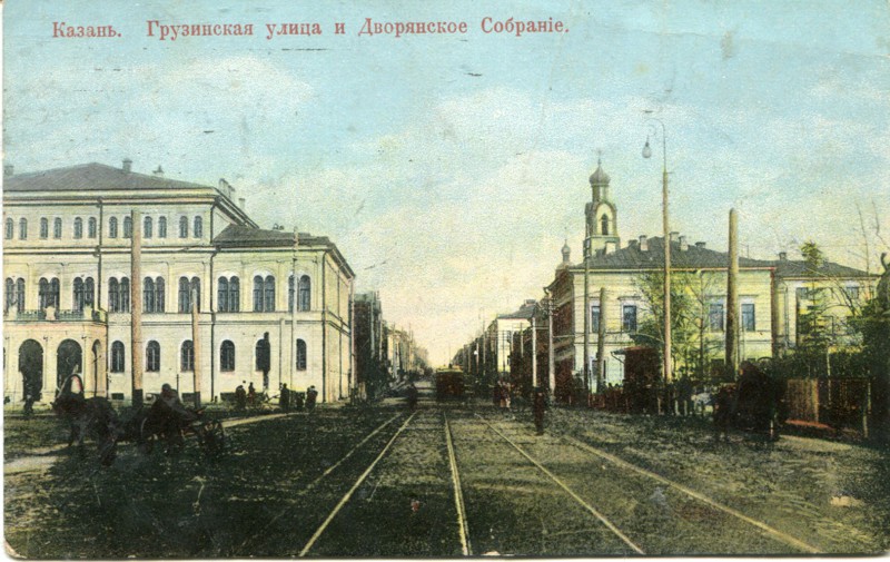 Казань. Грузинская улица и Дворянское Собрание. 1913г.