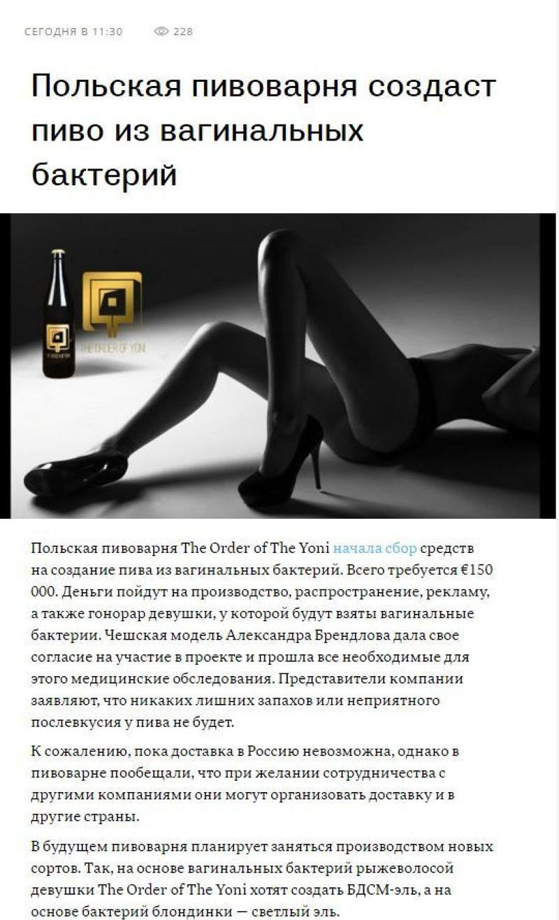 Новый сорт пива