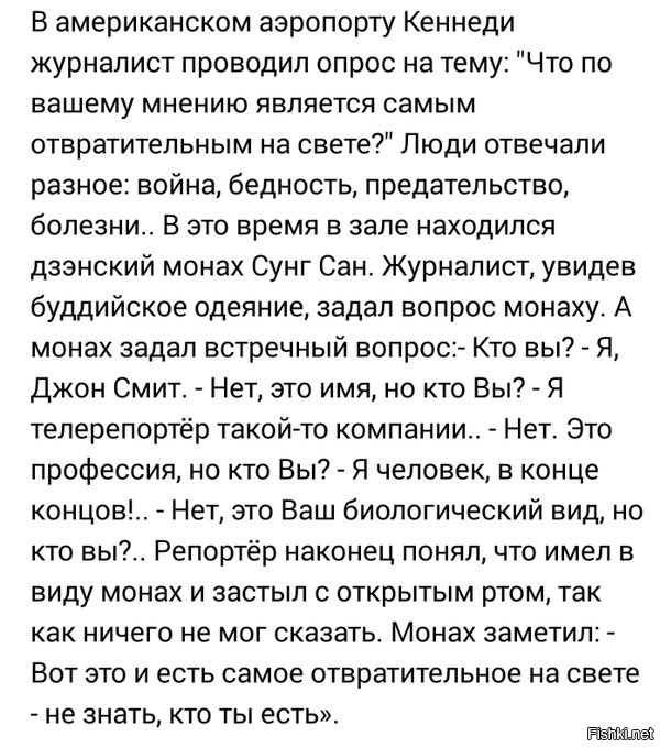 Задать вопросы монаху. В американском аэропорту Кеннеди журналист проводил. В американском аэропорту Кеннеди журналист проводил опрос на тему. Анекдот в американском аэропорту. В американском аэропорту Кеннеди журналист анекдот.