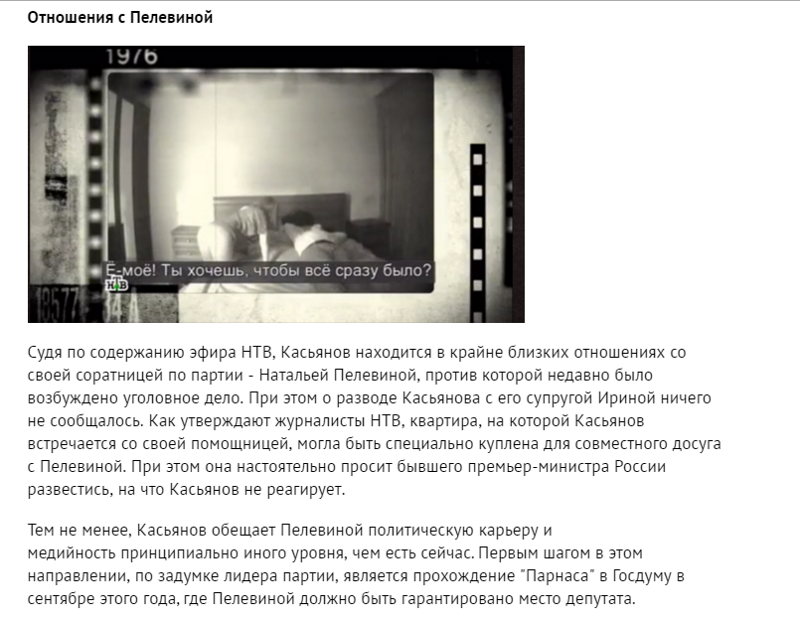 "Яшин - конченая мразь": НТВ показал фильм с интимными видео и прослушкой Касья