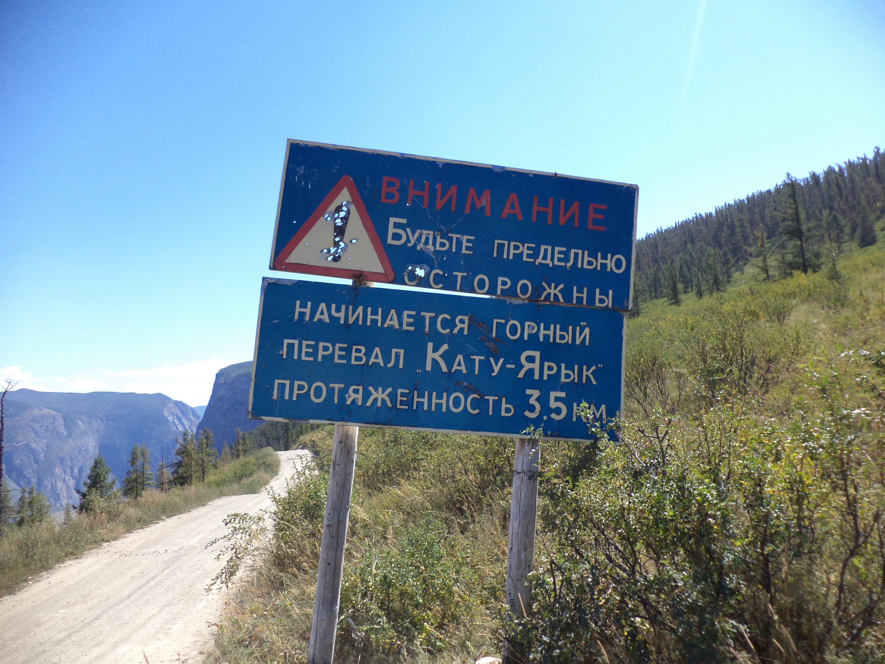 Перевал Кату-Ярык дорожное указатель