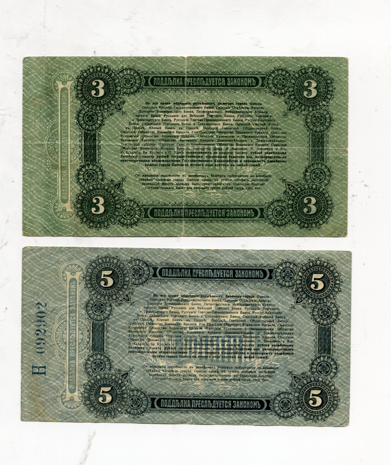 Деньги Одессы. 1917 год